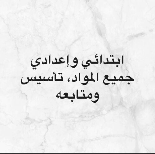مدرس تأسيس ومتابعه الطلاب