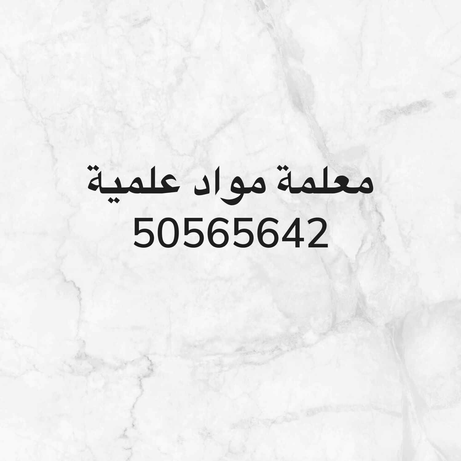 معلمة مواد علمية 50565642