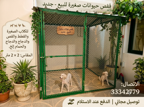 بيوت كلاب للبيع