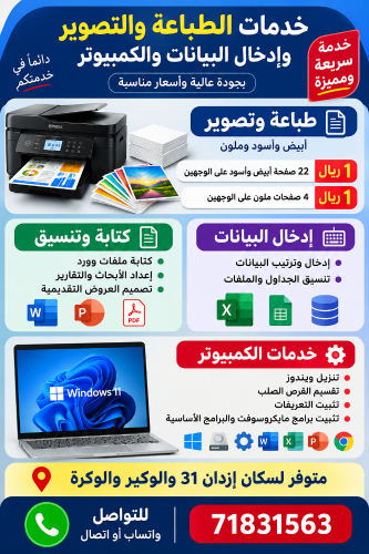 خدمات طباعه وتصوير وكمبيوتر