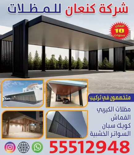 حداد تفصيل وتركيب مظلات=55512948