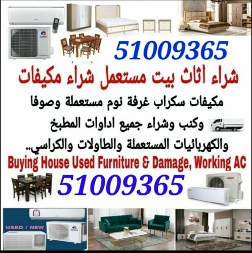شراء الاثاث والاغراض والمكيفات