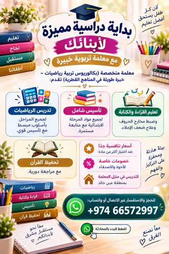 حصص تقوية في الرياضيات