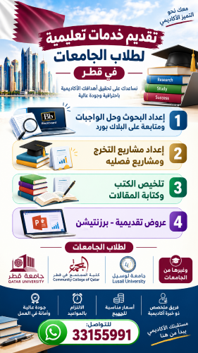 إعداد الأبحاث والمشاريع
