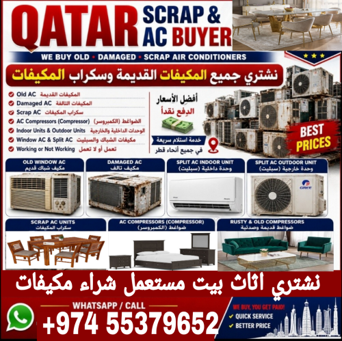 شراء أثاث بيت مستعمل شراء مكيفات