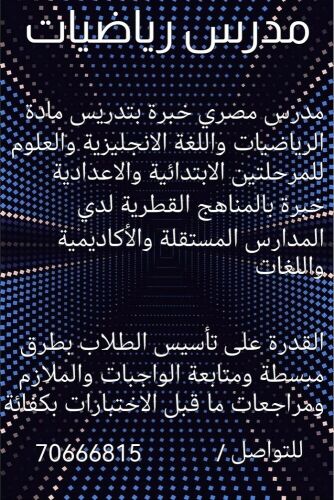 مدرس رياضيات