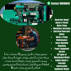 ميكانيكي مولدات