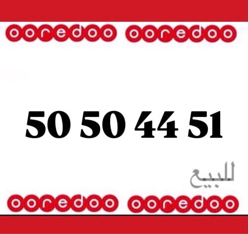 الرقم اوريدو جديد 