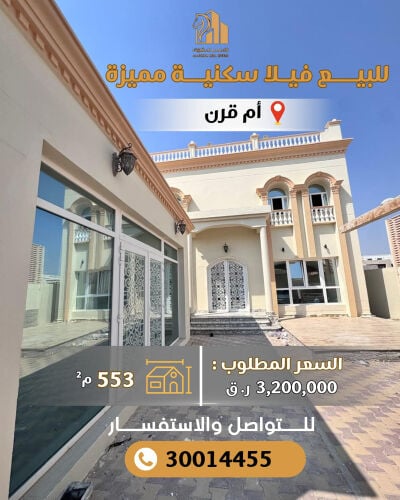 فرصه للسكن بأم قرن