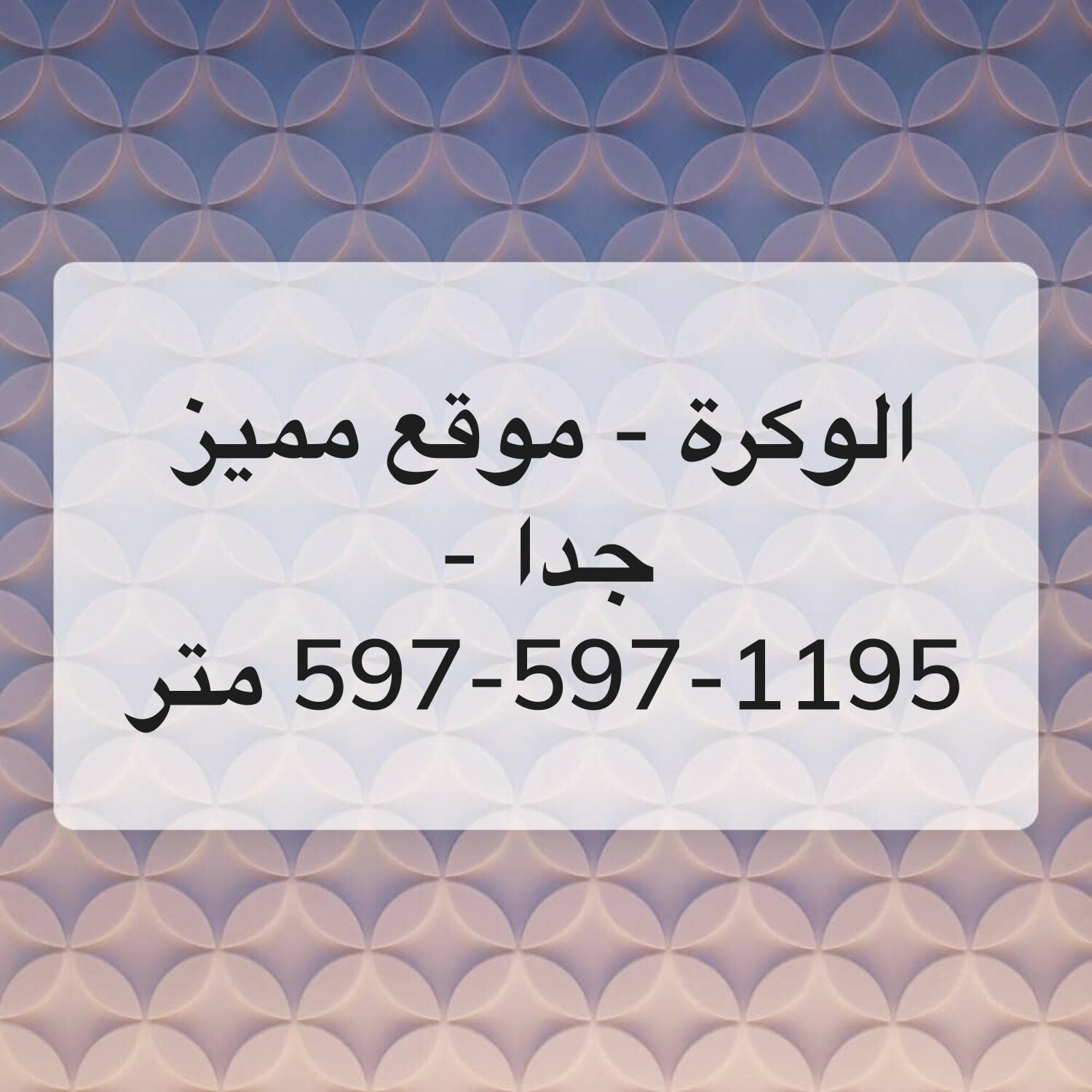 Al Wakra- 3 Plots with 2 Core Villa