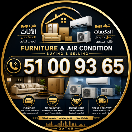 شراء الاثاث والاغراض والمفروشات