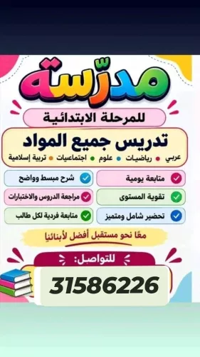 مدرسة تأسيس