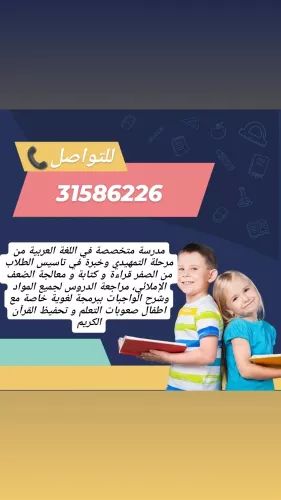 أستاذة عربية