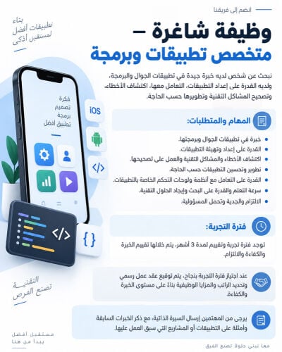 تطبيقات الجوال والبرمجة،