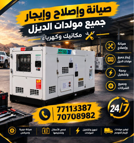 صيانه وإصلاح وإيجار مولدات الديزل