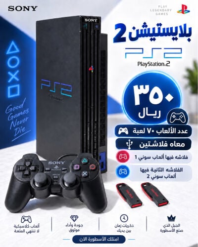 سوني٢ مهكر