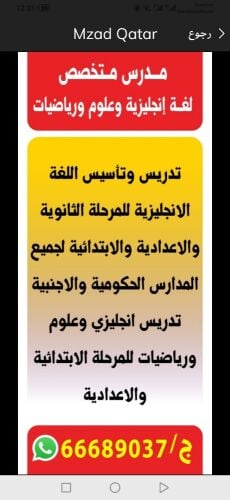 مدرس لغة انجليزية وعلوم ورياضايات
