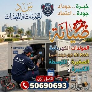 صيانة وإصلاح المولدات