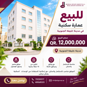 عمارة للبيع  خليفة الجنوبية