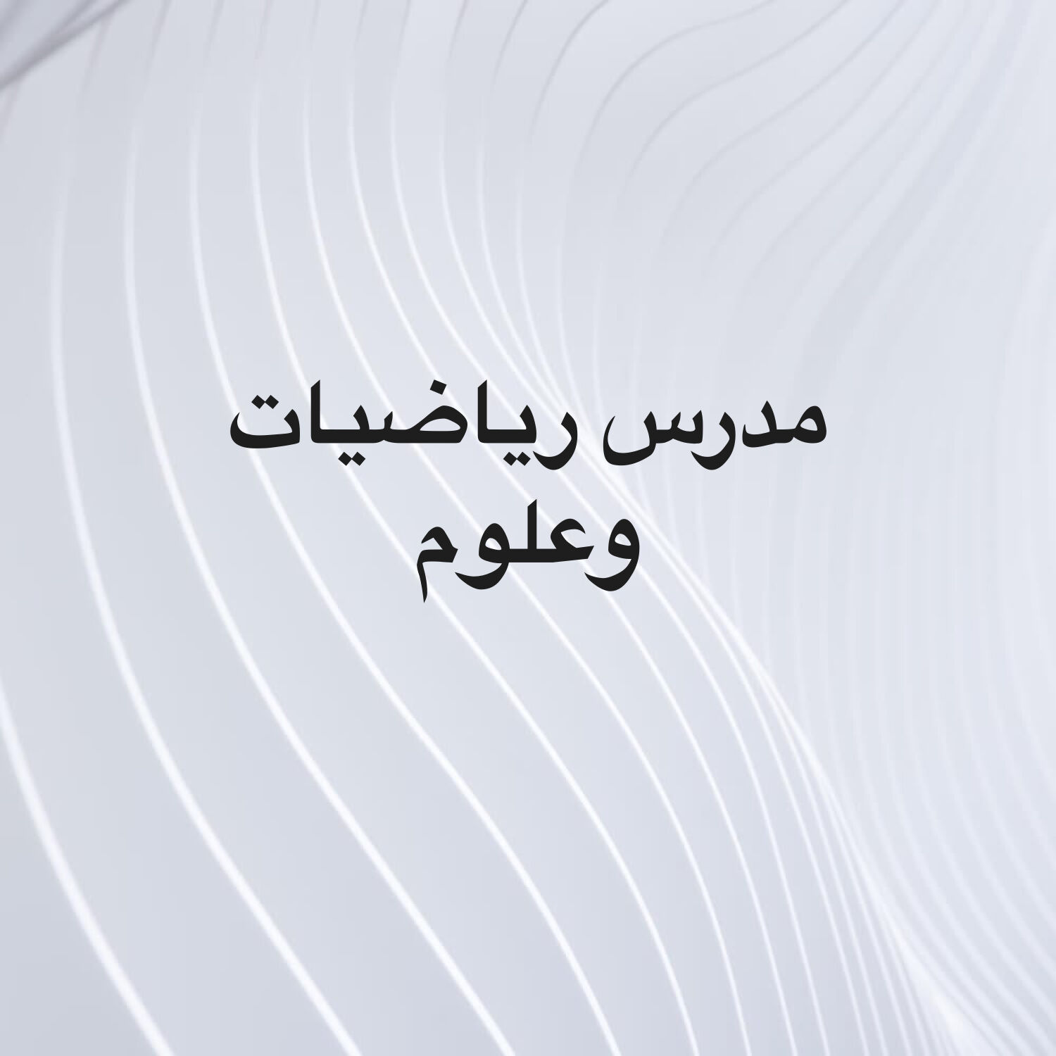 سعيد 