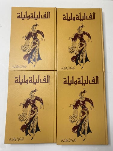 كتاب "ألف ليلة وليلة"