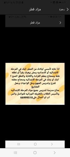 معلمه للابتدائي والاعداديه..