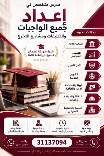 ابحاث ومشاريع الشؤون الدولية