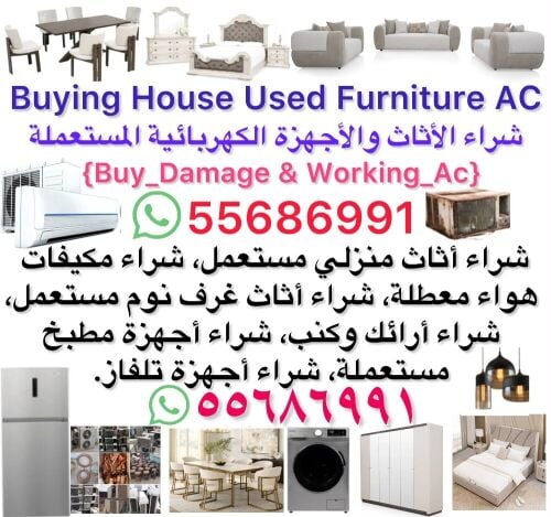 شراء الاثاث والاغراض والمكيفات