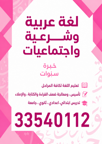مدرسة عربي
