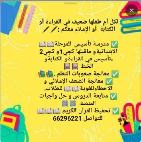 مدرسة  تأسيس ابتدائي