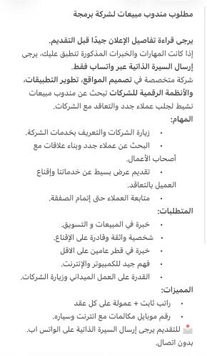 مطلوب مندوب تسويق ومبيعات 