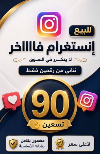 يوزر انستقرام ثناني ونادر جداااا