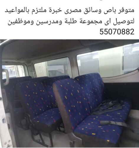 باص وسائق مصرى خبرة للايجار