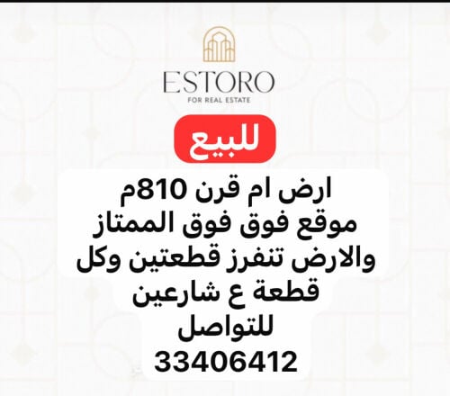 ارض ام قرن