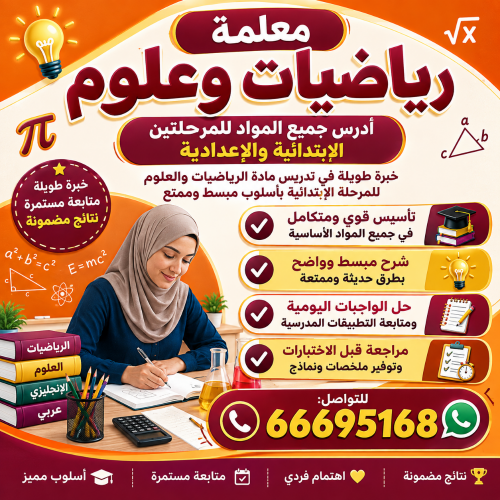 مدرسة رياضيات و علوم