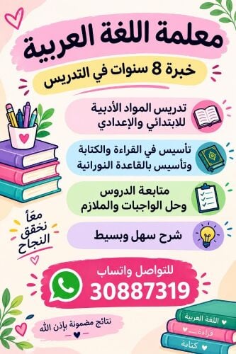 معلمة المواد الأدبية