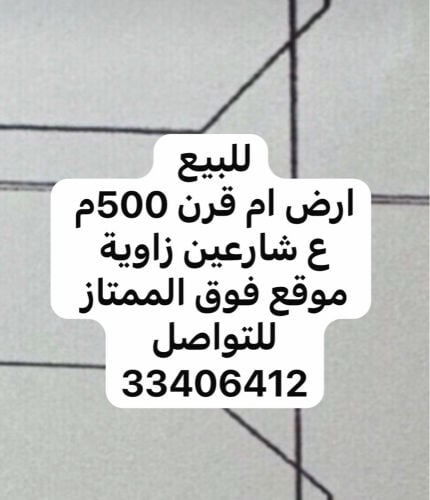 للبيع ارض ام قرن 