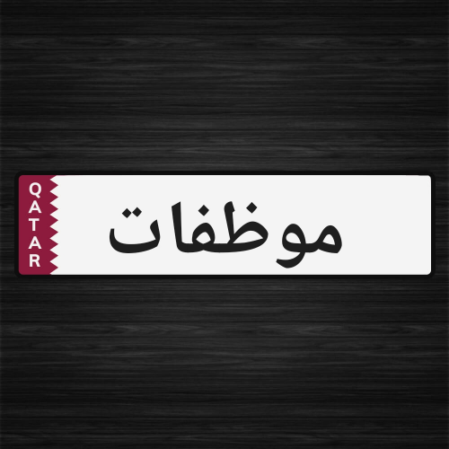 موظفات اسبا