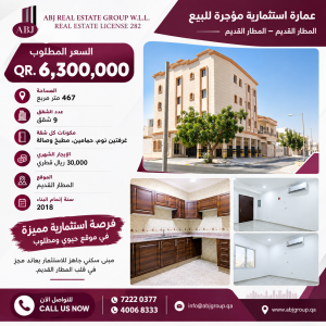 عمارة للبيع  المطار القديم