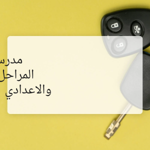مدرس حاسوب