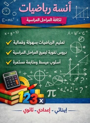 معلمة رياضيات