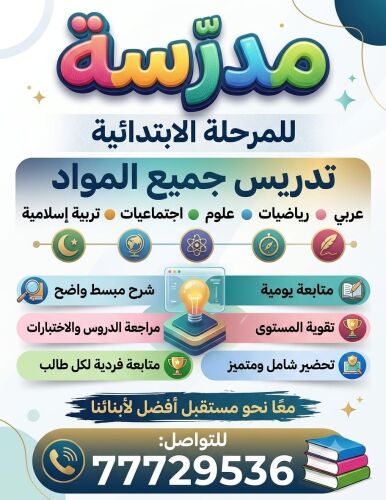 معلمة