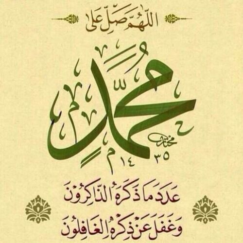 اللهم صلي وسلم علي حبيبنا محمد