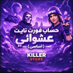 حساب 420 سكن عشوائي