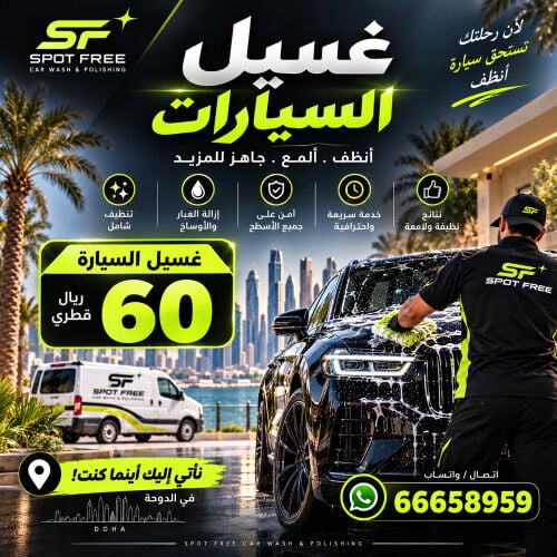 غسيل سيارات!