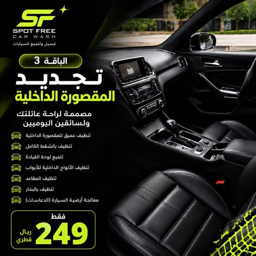 غسيل خارجي وتفصيل داخلي لسيارات
