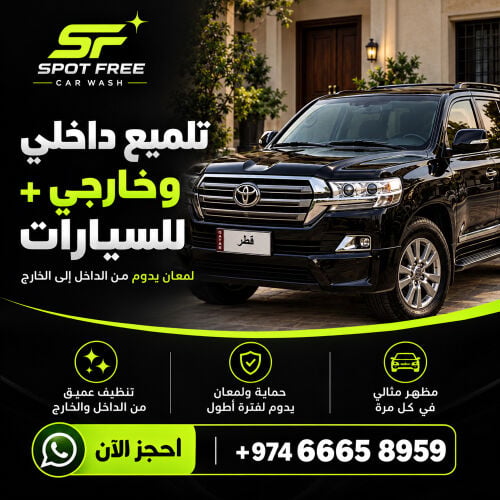 تلميع فاخر داخلي وخارجي