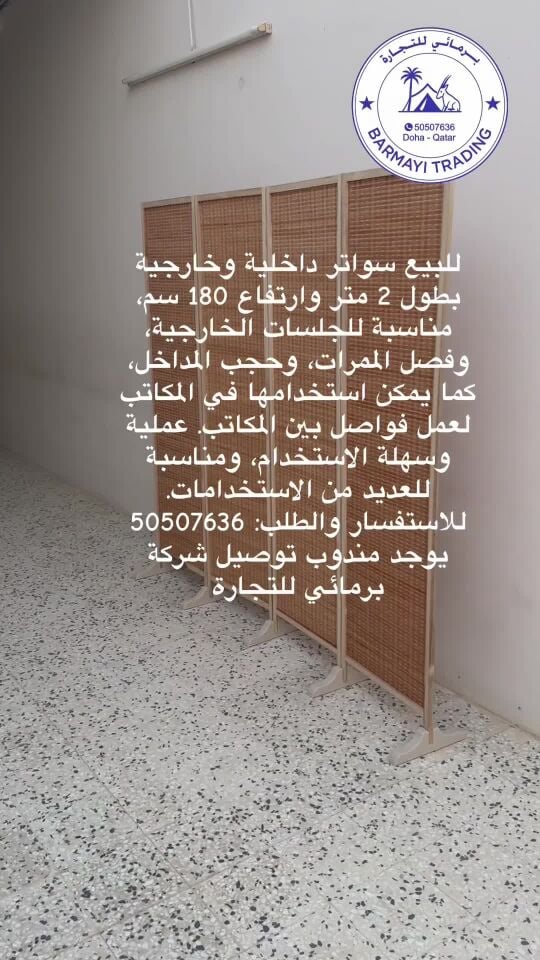 For Sale: Partition Screens