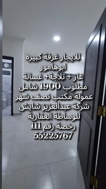 غرفة نصف فرش ابوهامور