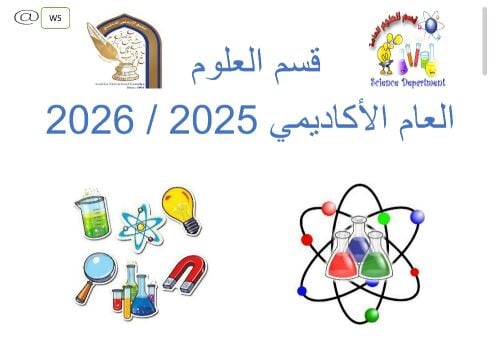 معلمة العلوم والتأسيس